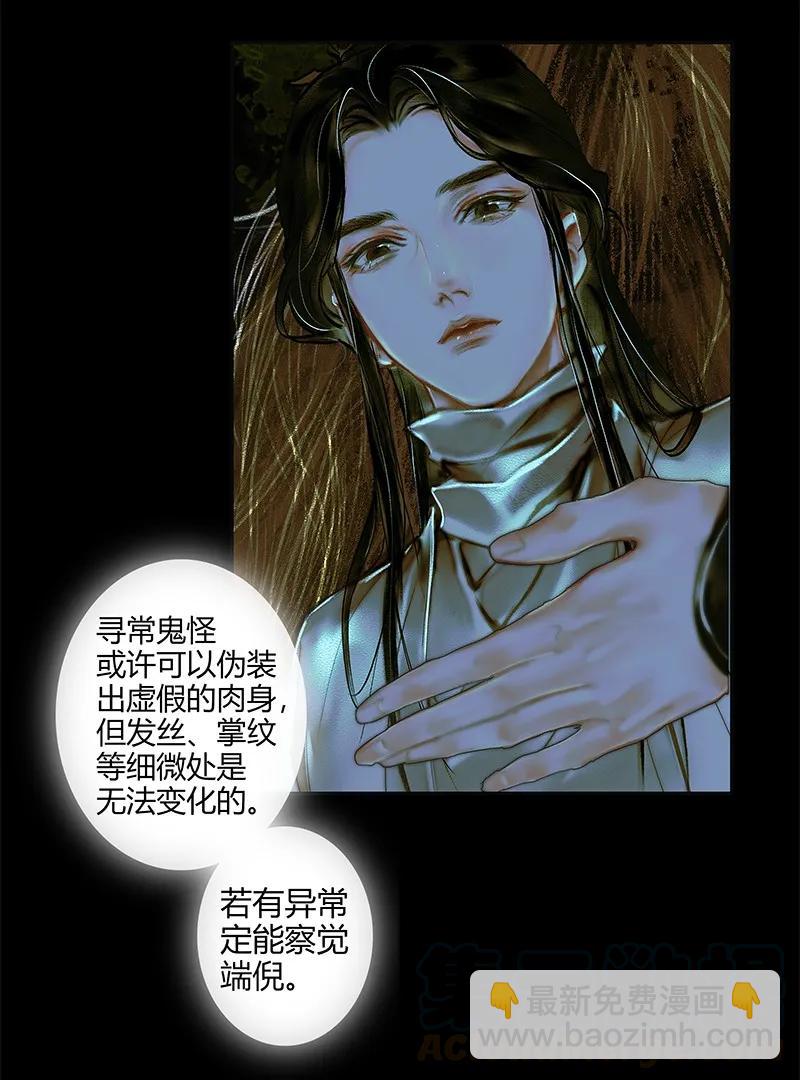 天官賜福 - 024 中元夜行 貳 - 4