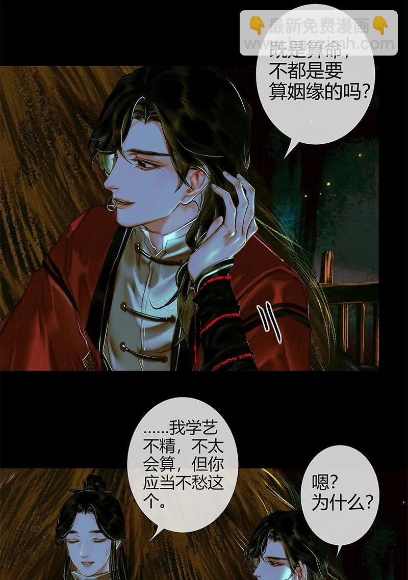 天官賜福 - 024 中元夜行 貳 - 6