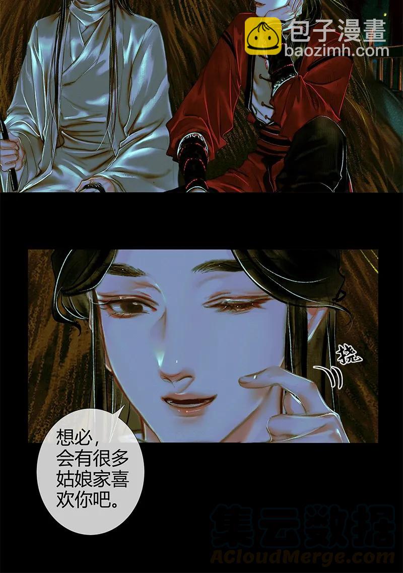 天官赐福 - 024 中元夜行 贰 - 1