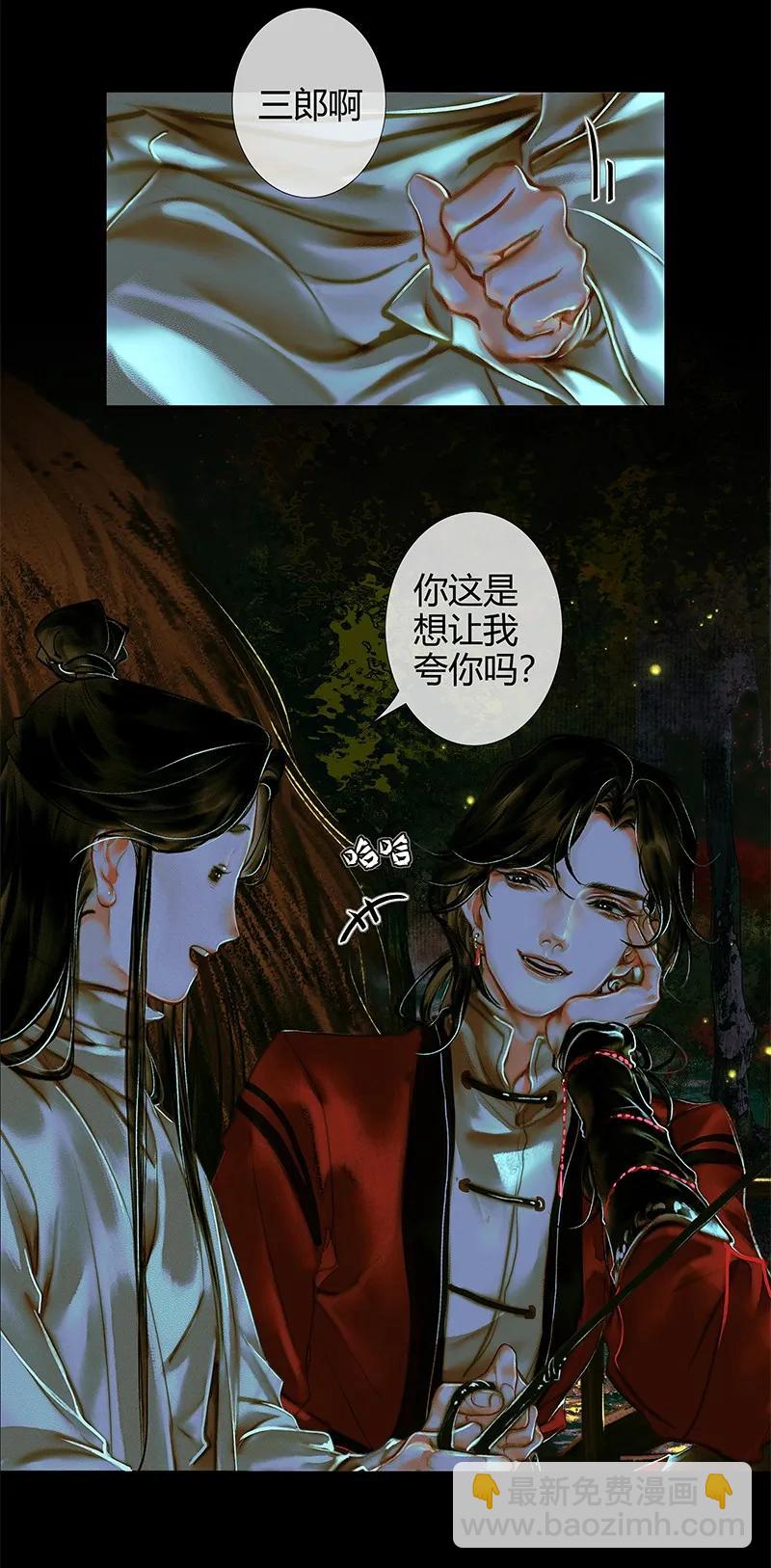 024 中元夜行 贰-第25话