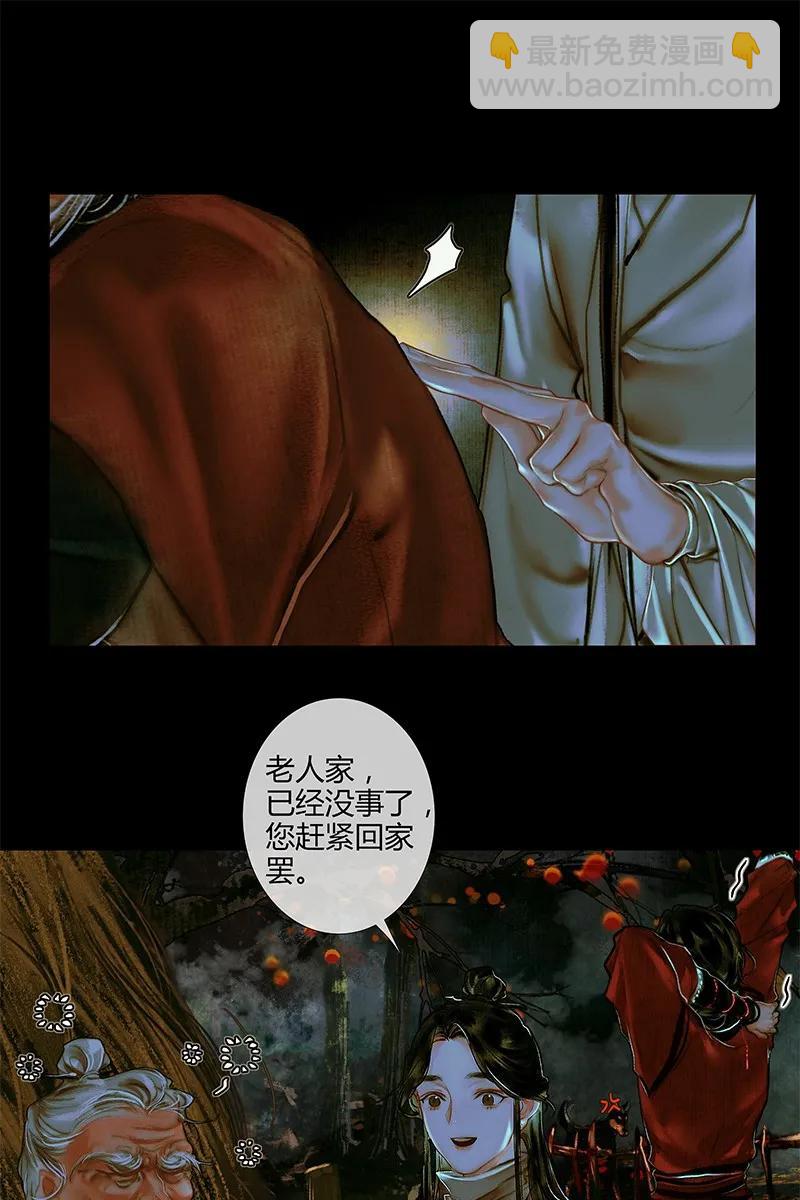 024 中元夜行 贰-第25话