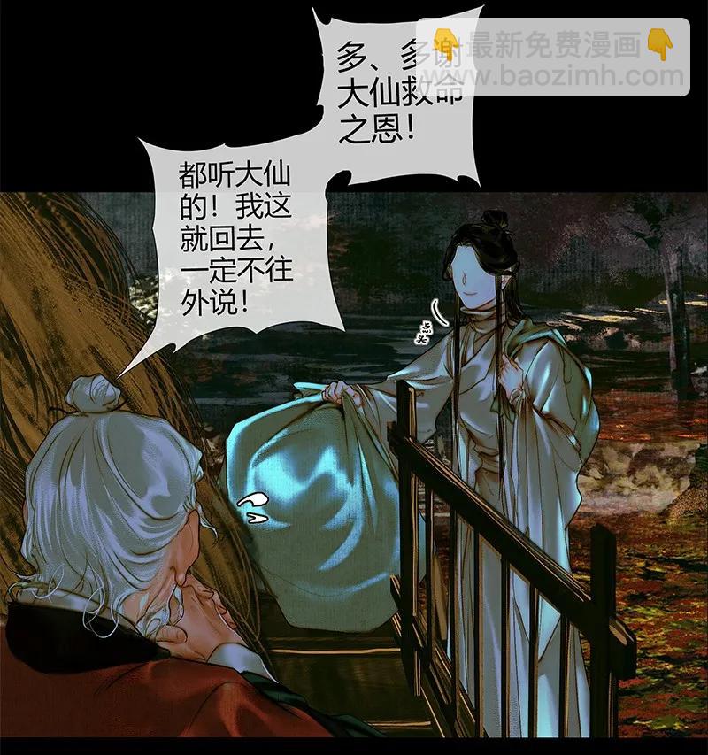 天官賜福 - 024 中元夜行 貳 - 2