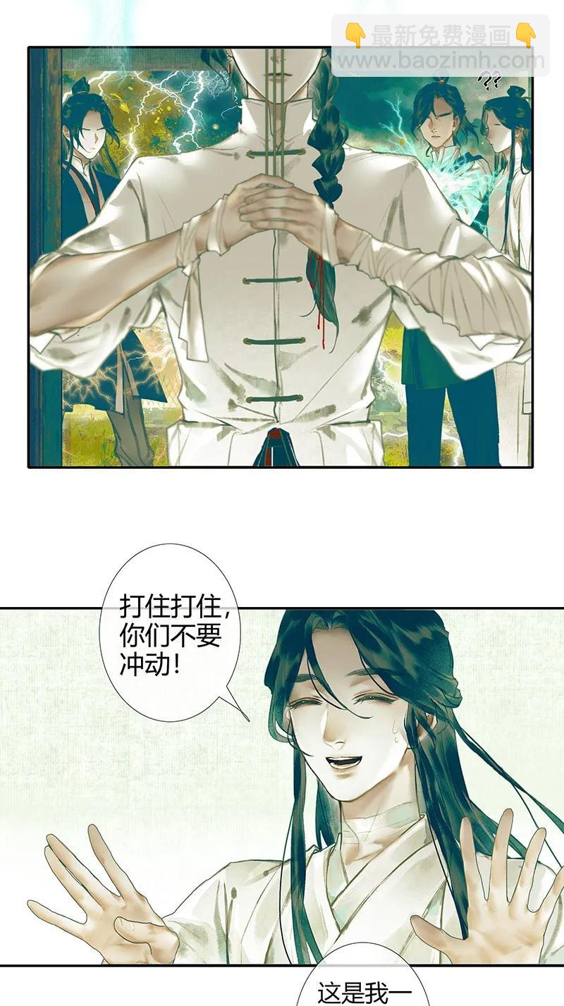 028 妖道双师 壹-第29话