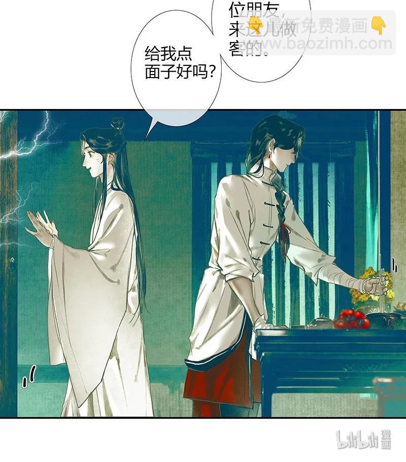 天官赐福 - 028 妖道双师 壹 - 6