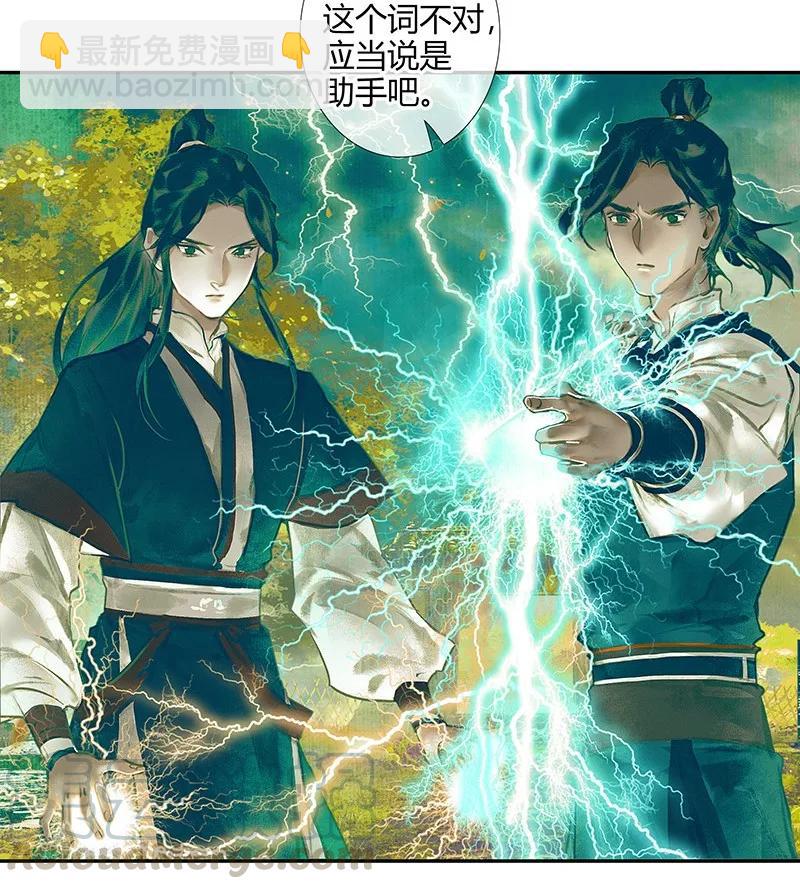 028 妖道双师 壹-第29话