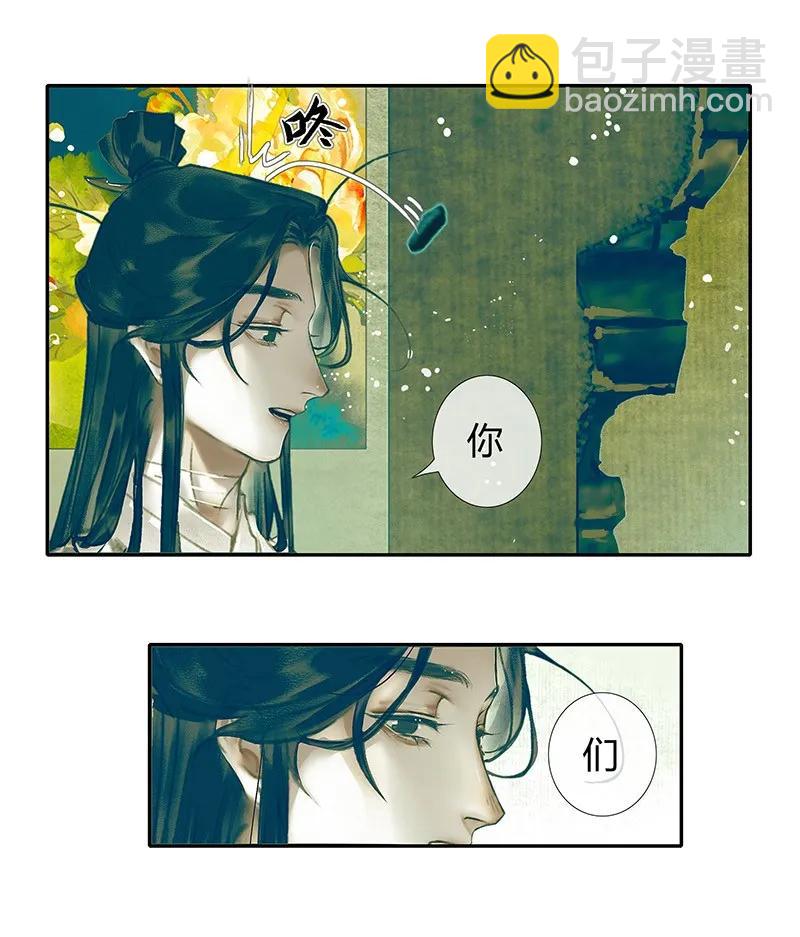 天官赐福 - 028 妖道双师 壹 - 6