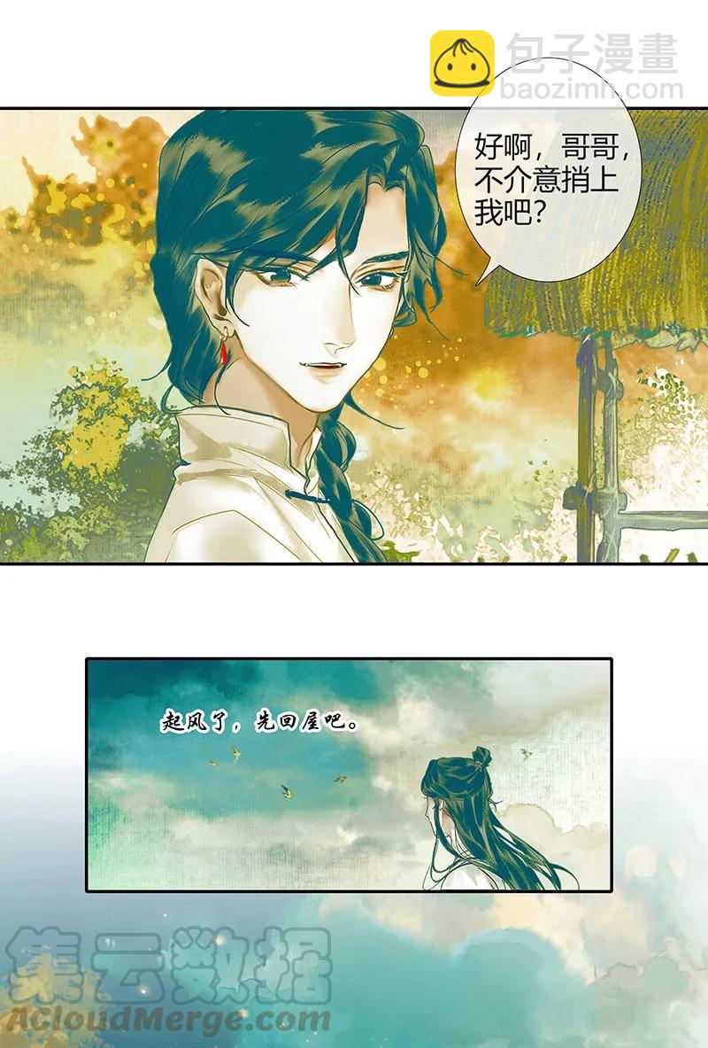 天官赐福 - 028 妖道双师 壹 - 4