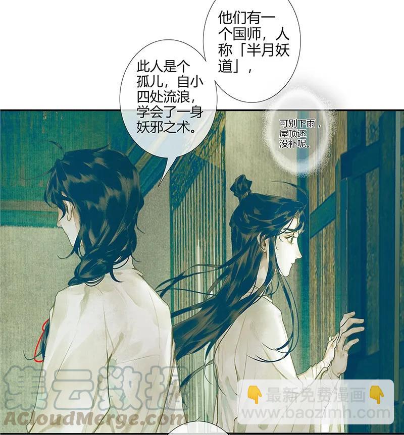 天官賜福 - 028 妖道雙師 壹 - 1