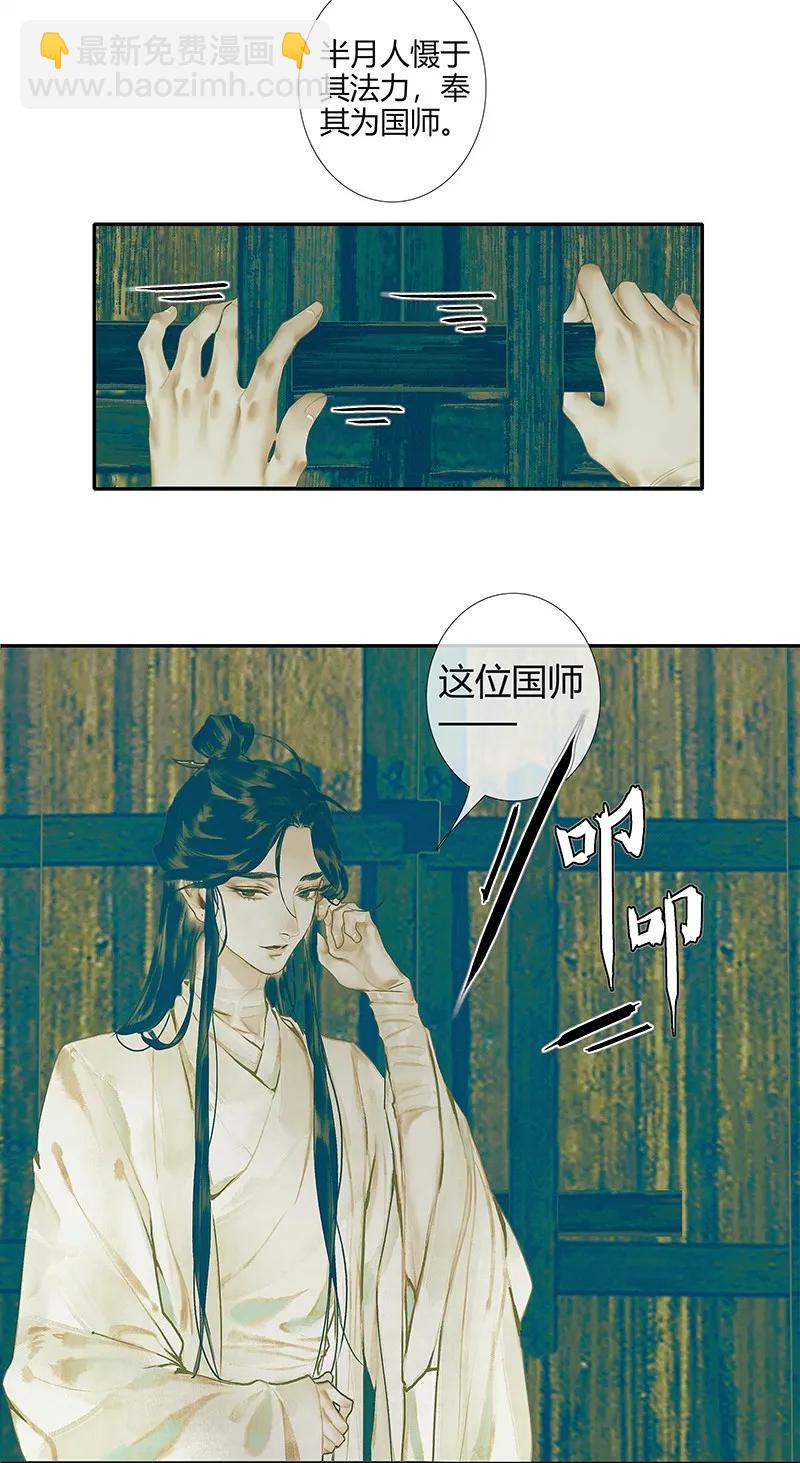 028 妖道双师 壹-第29话