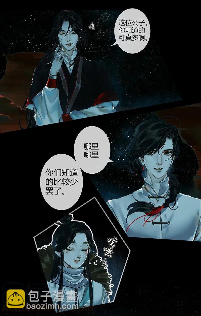 天官賜福 - 030 縮地千里 - 4