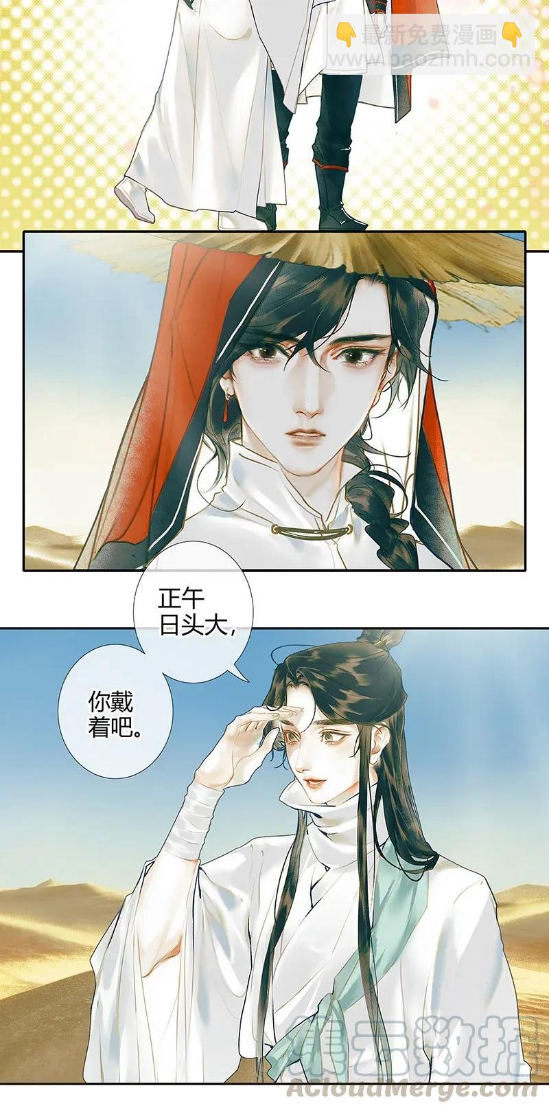 天官賜福 - 030 縮地千里 - 1