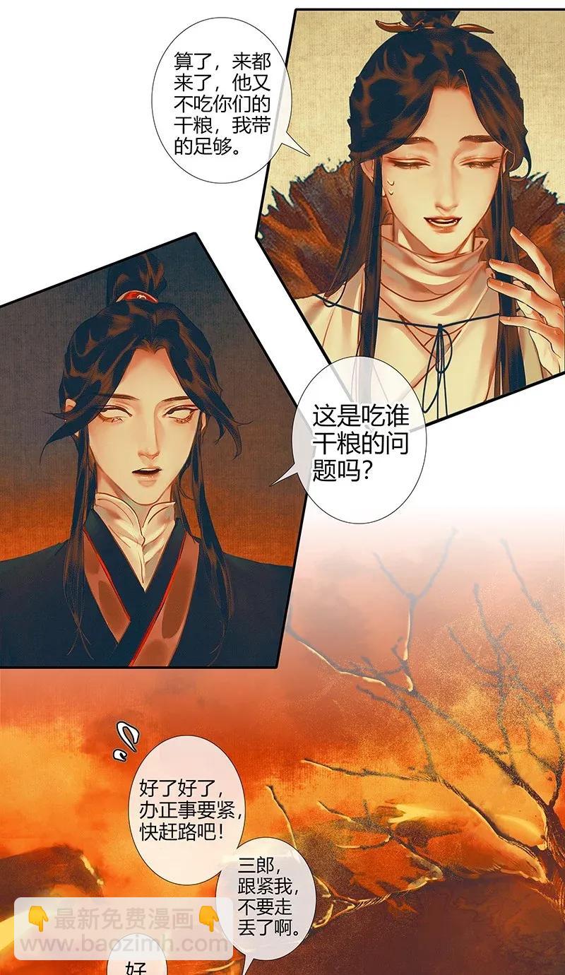 天官賜福 - 030 縮地千里 - 5