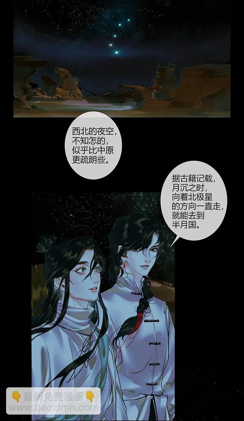 天官赐福 - 030 缩地千里 - 3