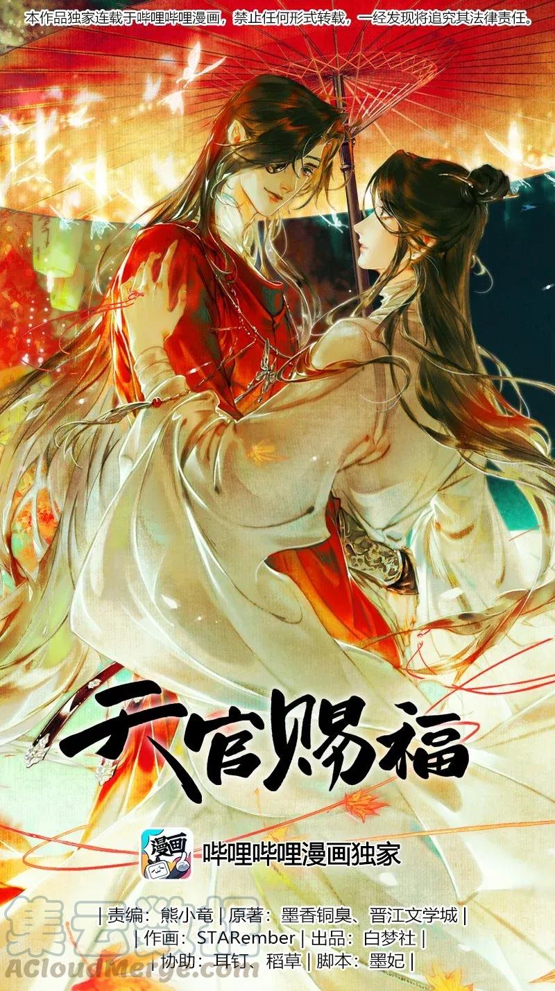 天官赐福 - 032 风沙迷行 - 1