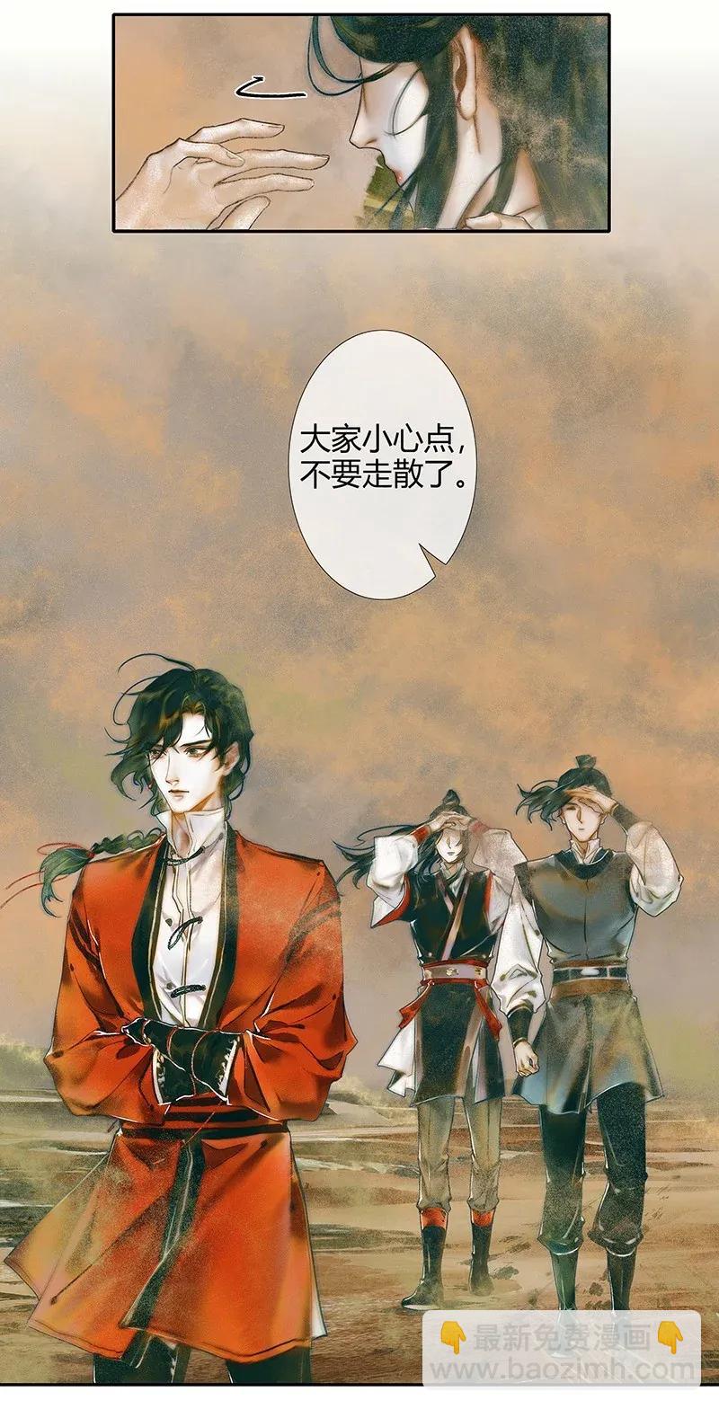 032 风沙迷行-第33话