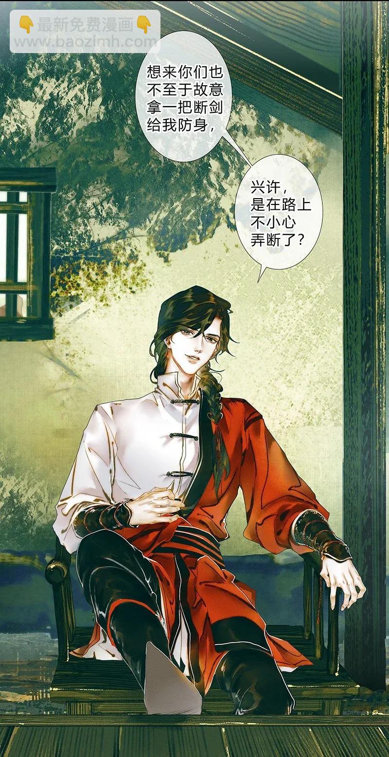 032 风沙迷行-第33话