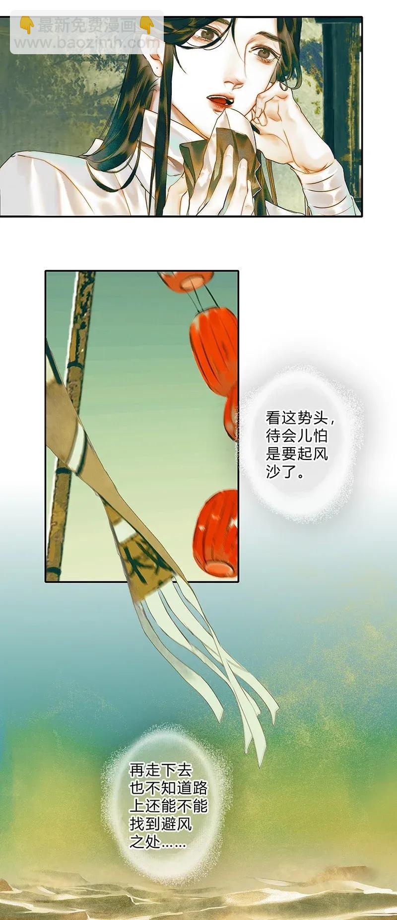 032 风沙迷行-第33话