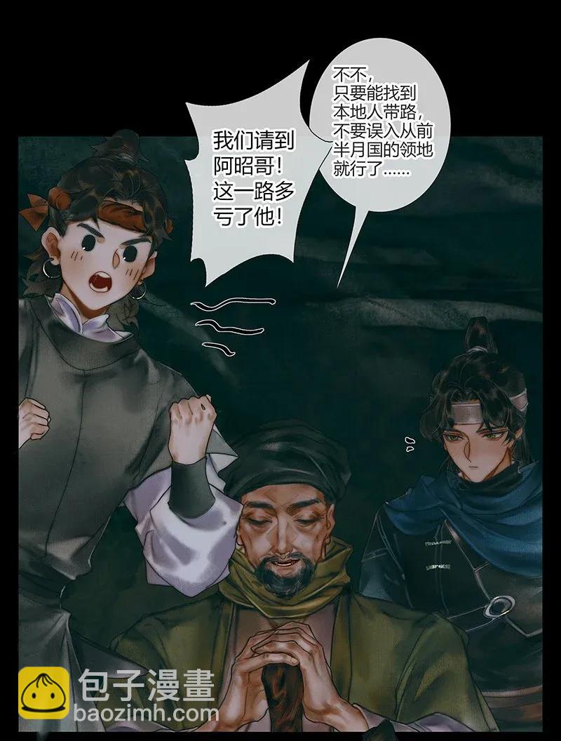 天官賜福 - 034 將軍墓冢 壹 - 3