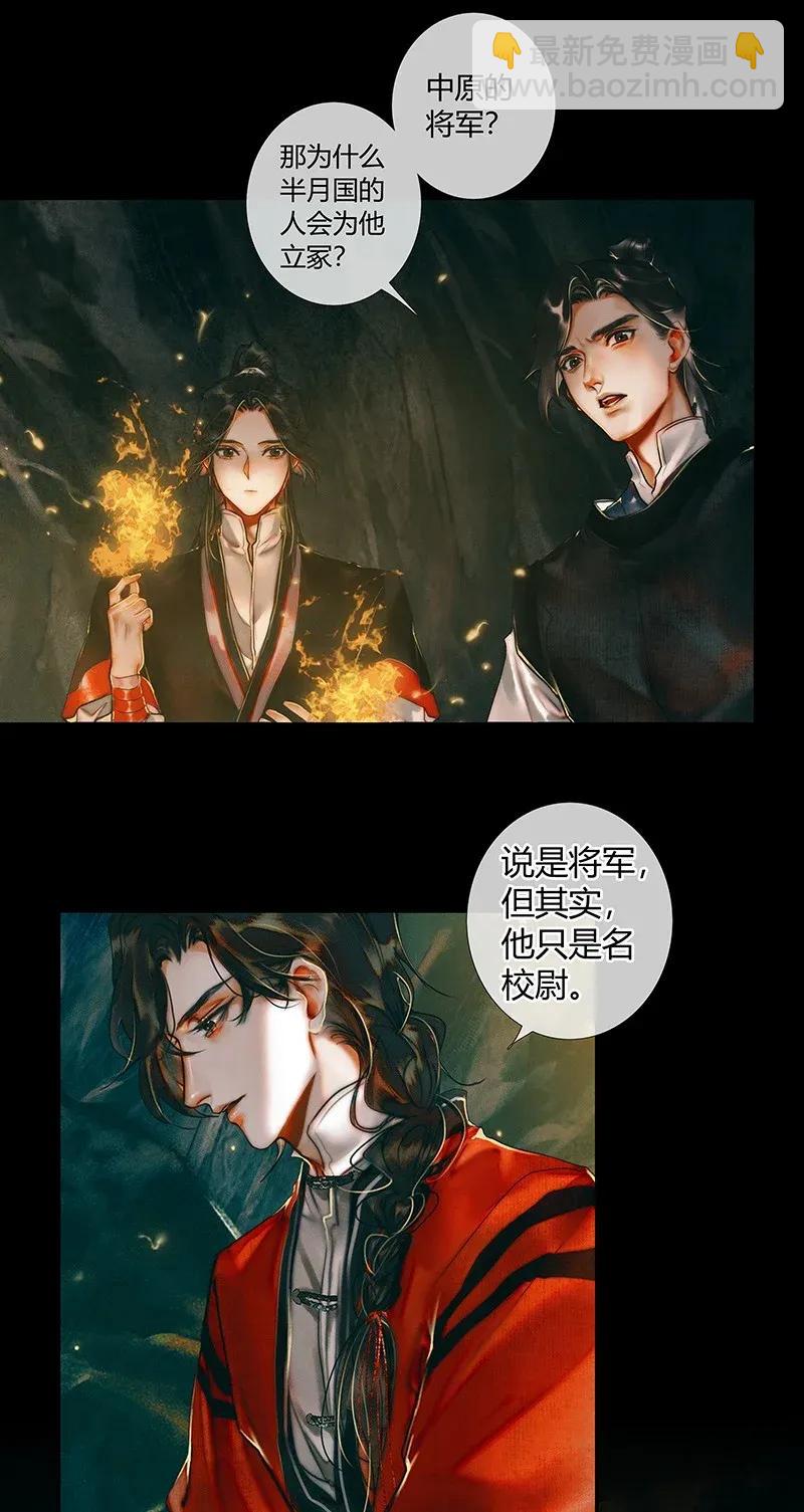 034 将军墓冢 壹-第35话