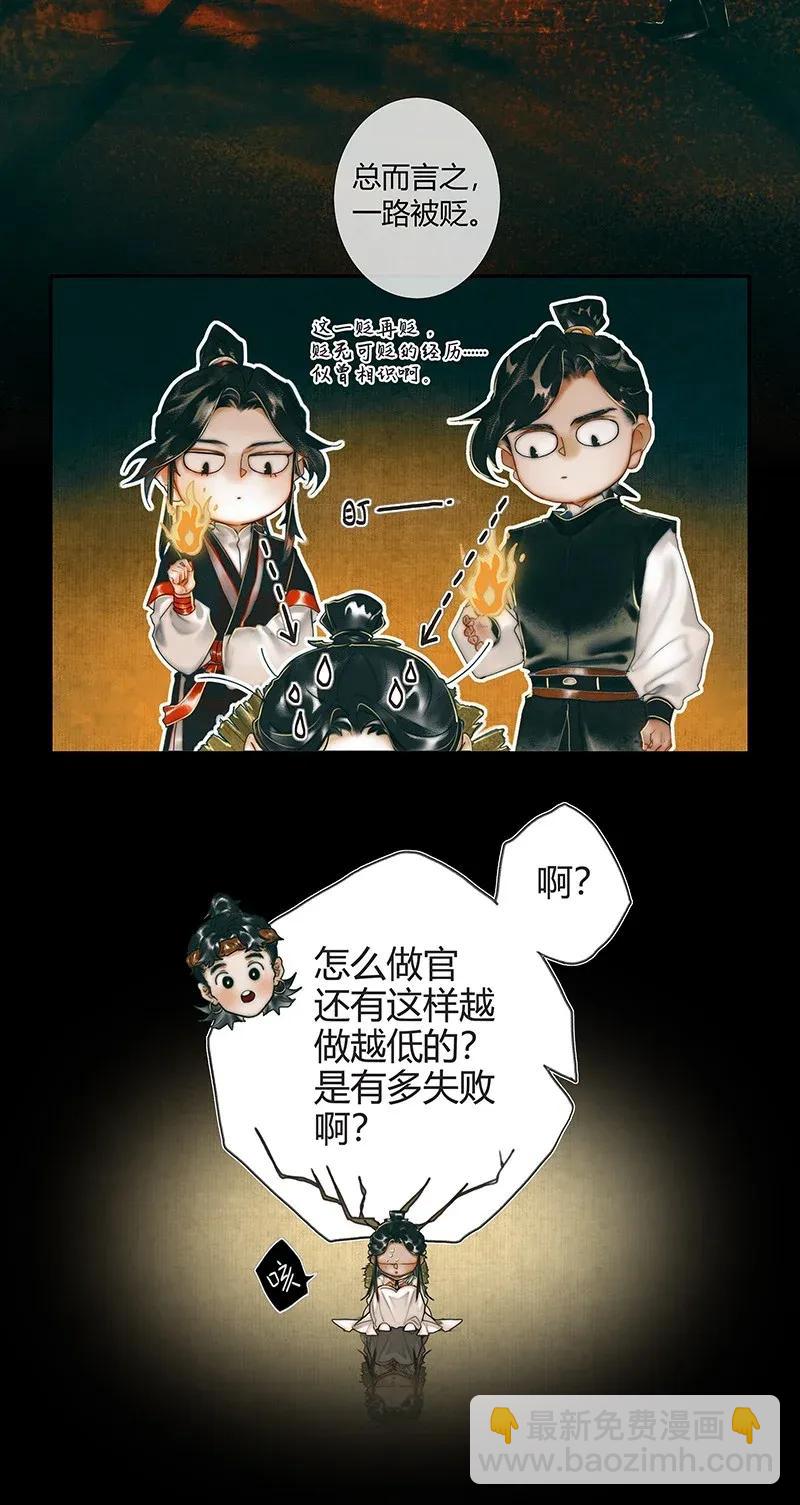 天官賜福 - 034 將軍墓冢 壹 - 2