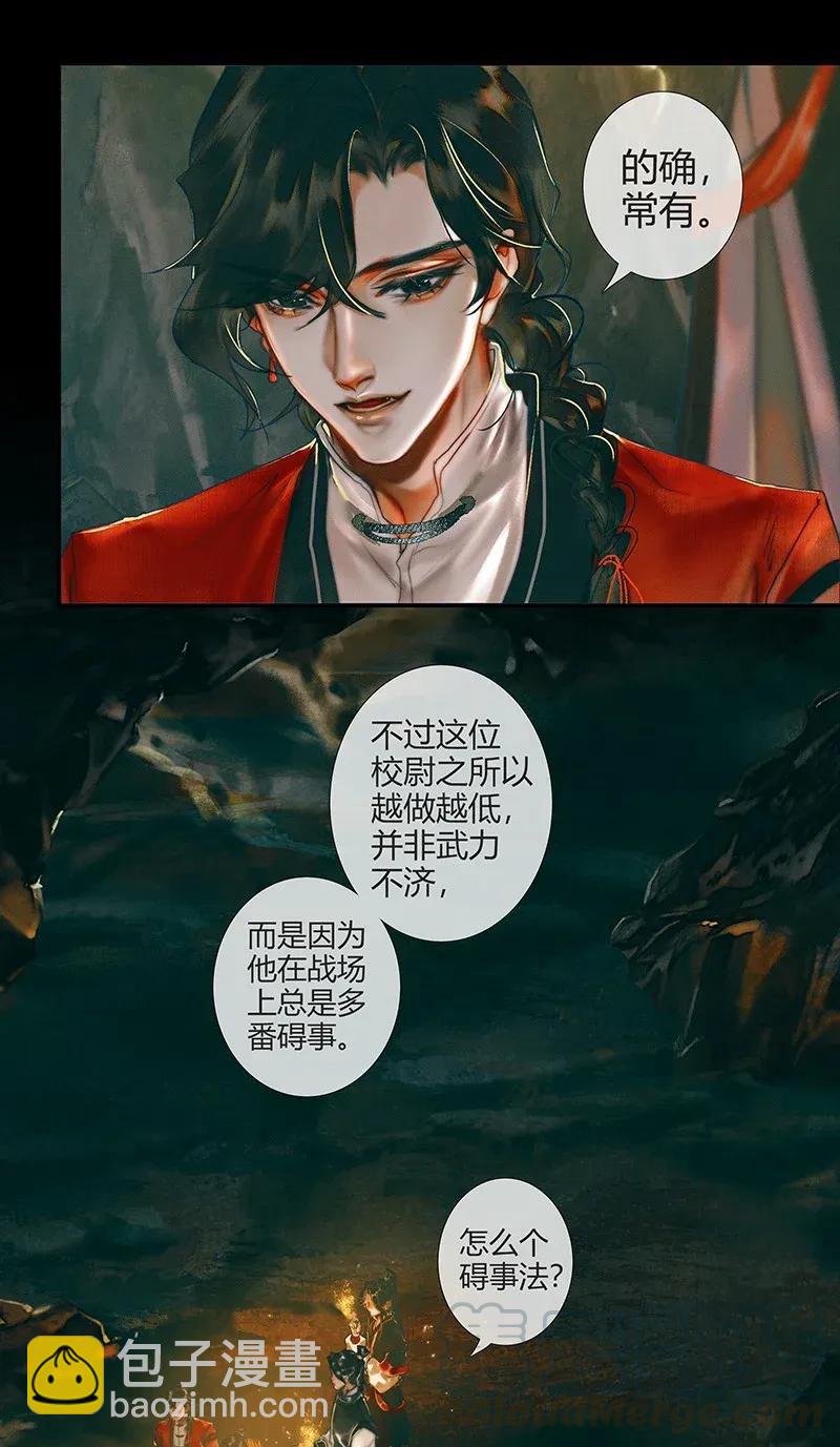 034 将军墓冢 壹-第35话