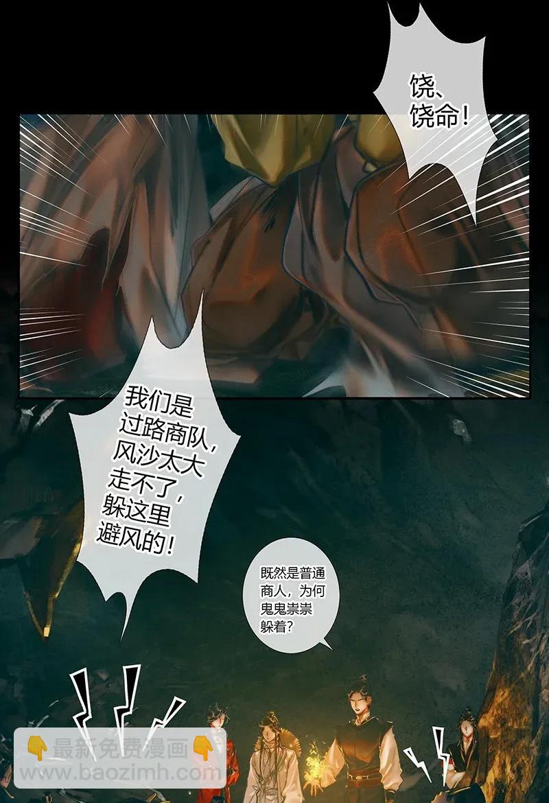 034 将军墓冢 壹-第35话