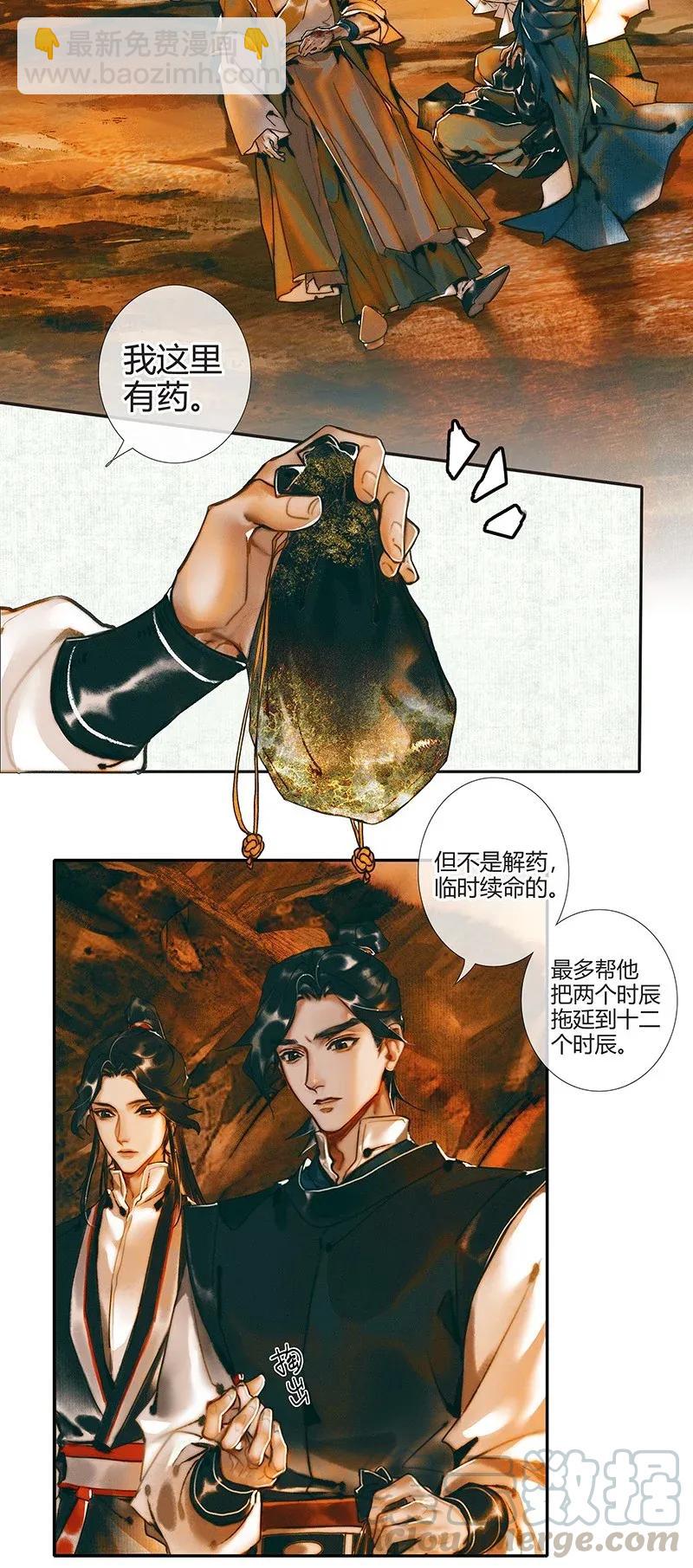 天官赐福 - 036 蝎尾之蛇 - 4