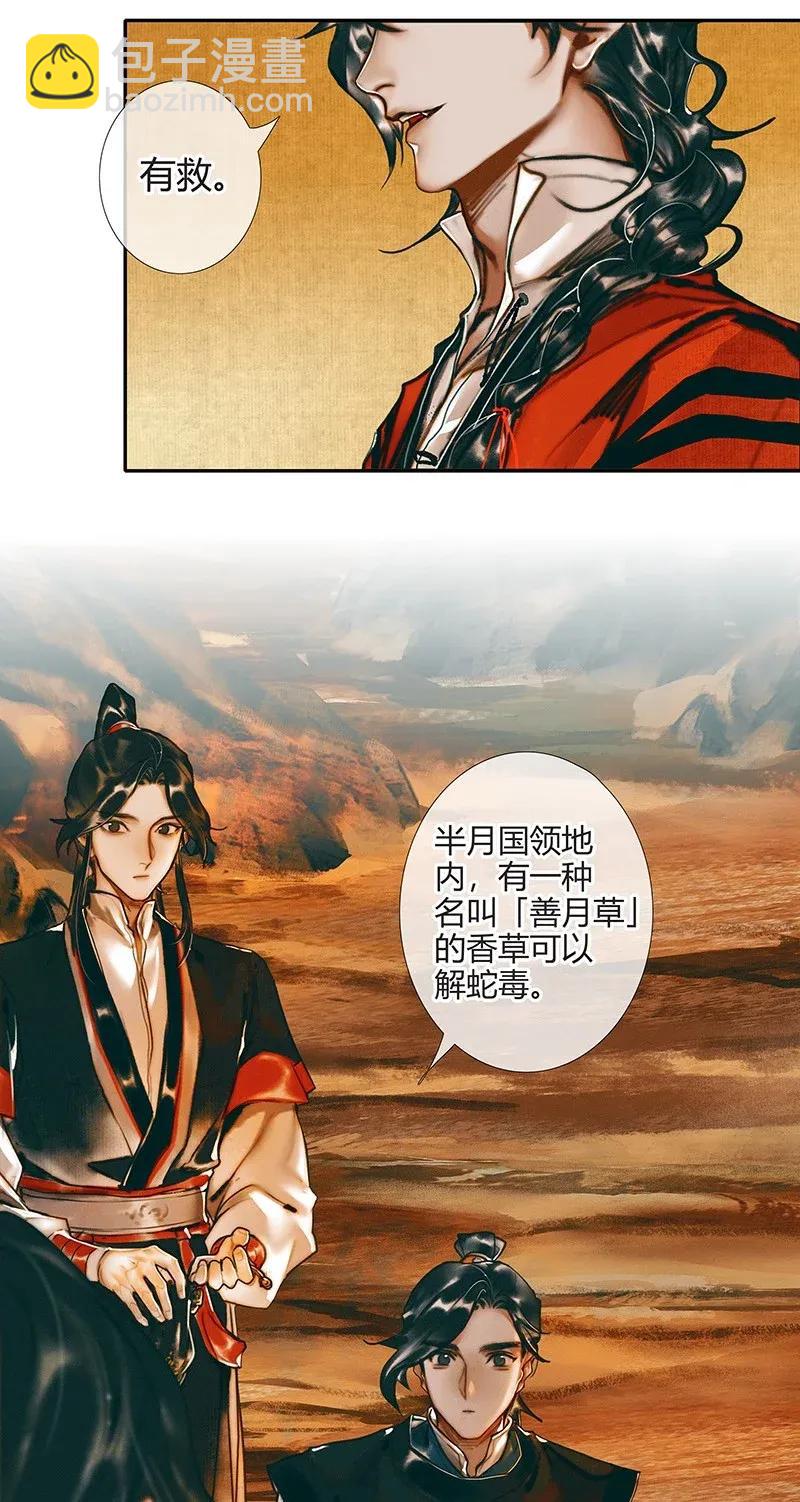 天官賜福 - 036 蠍尾之蛇 - 6