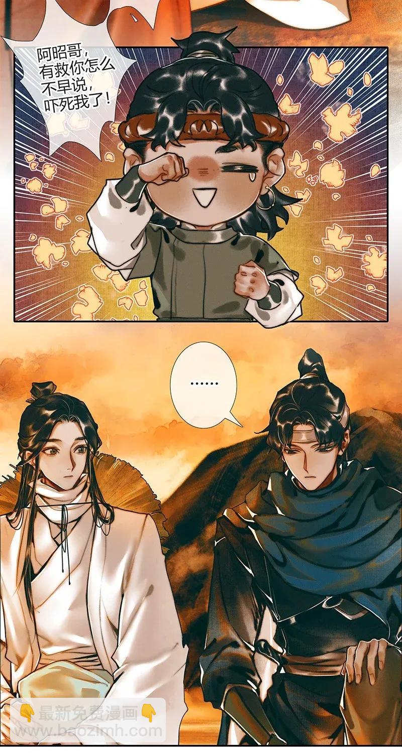 天官賜福 - 036 蠍尾之蛇 - 2