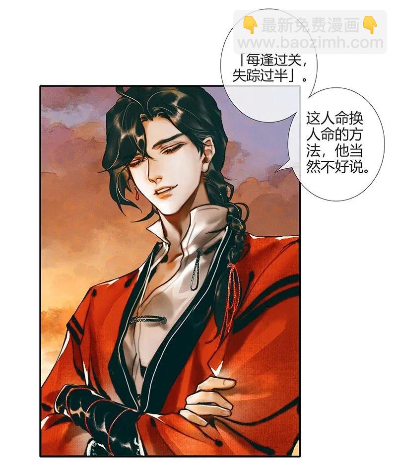 天官赐福 - 036 蝎尾之蛇 - 3