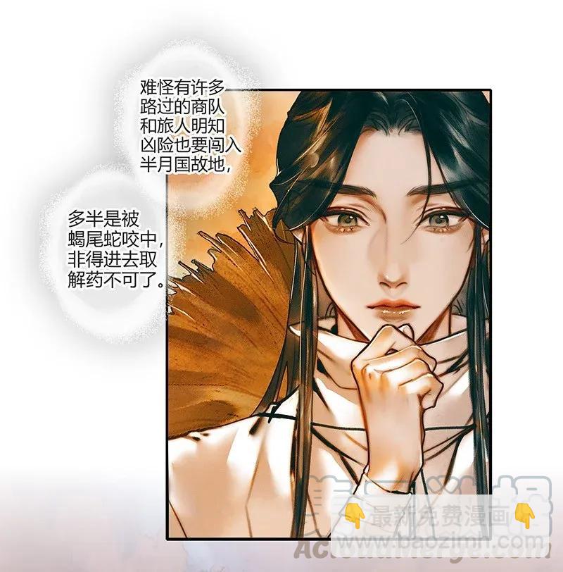 天官賜福 - 036 蠍尾之蛇 - 4