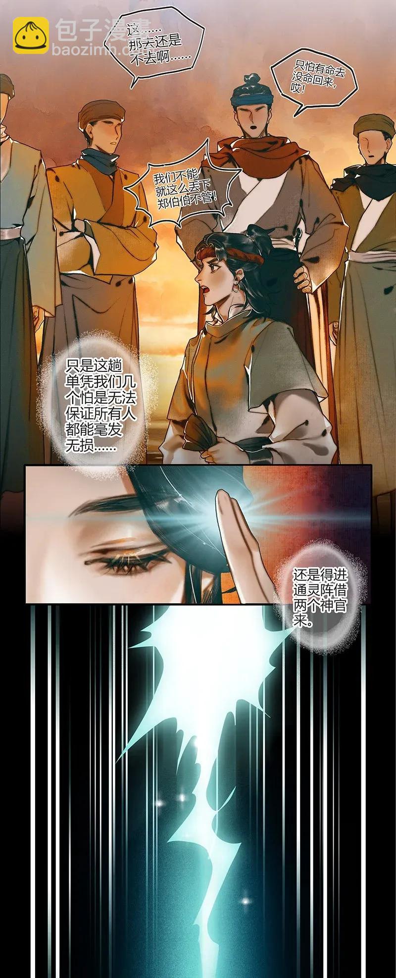 天官赐福 - 036 蝎尾之蛇 - 5