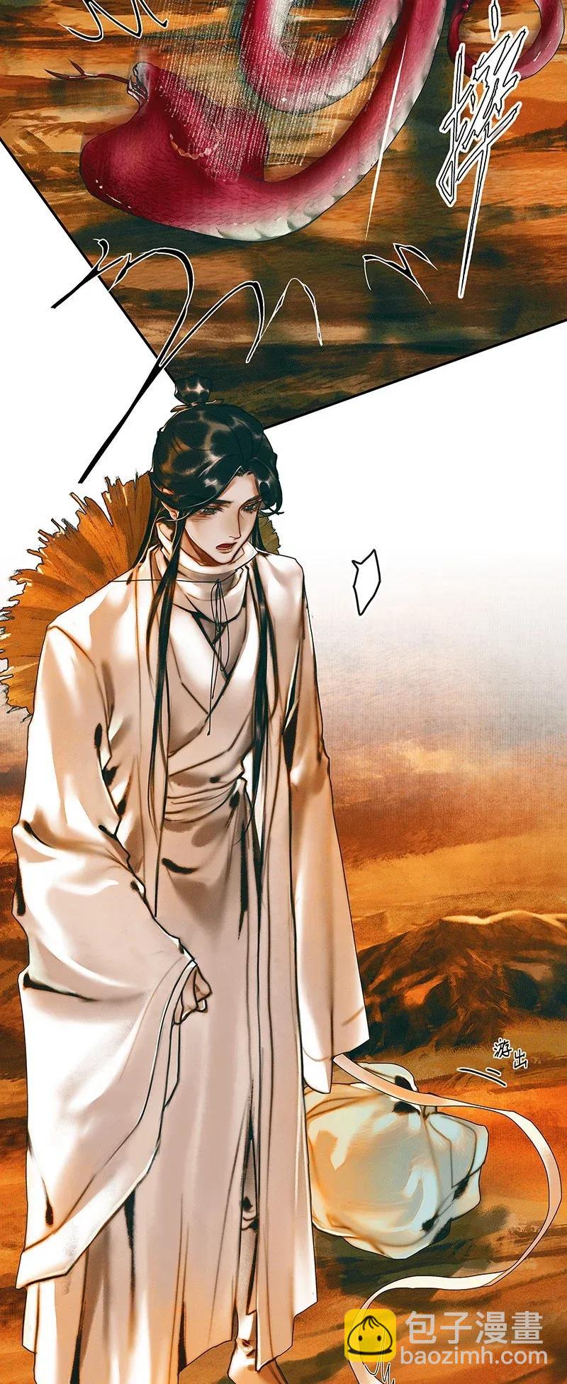 天官賜福 - 036 蠍尾之蛇 - 2