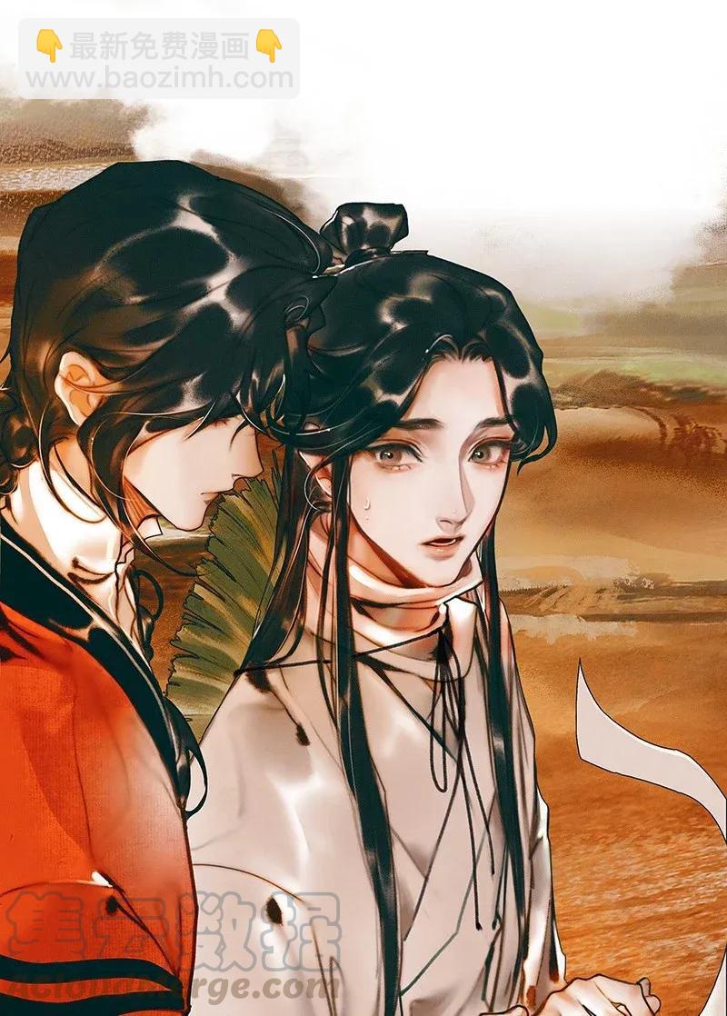 天官賜福 - 036 蠍尾之蛇 - 4