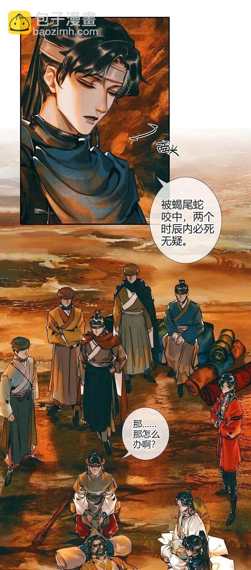 天官賜福 - 036 蠍尾之蛇 - 3