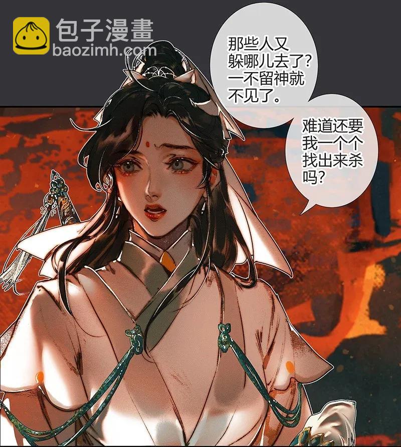 天官賜福 - 038 黑衣白袍 - 2