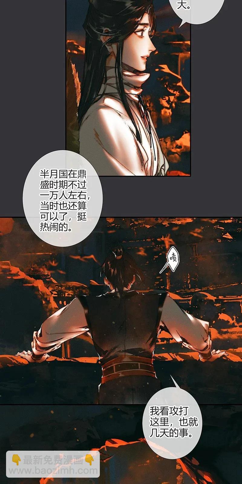 天官赐福 - 038 黑衣白袍 - 6