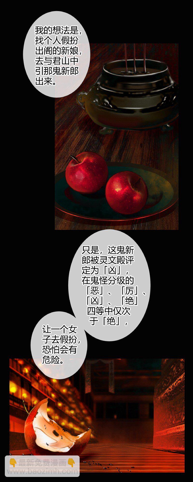 004 南阳夜话 贰-第5话