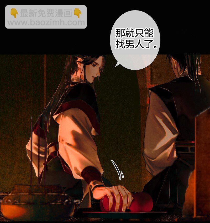 天官賜福 - 004 南陽夜話 貳 - 5