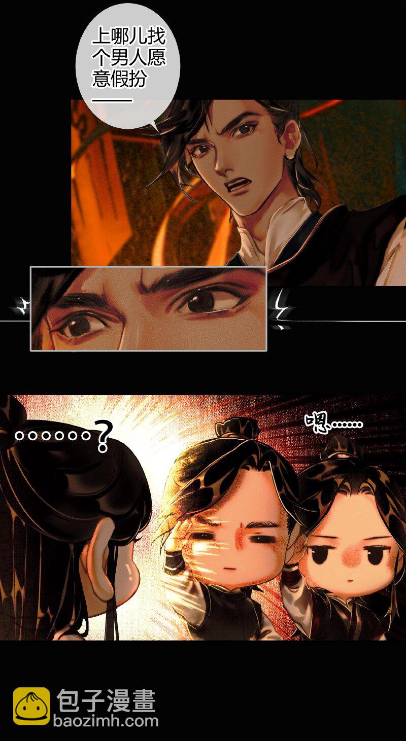 004 南阳夜话 贰-第5话