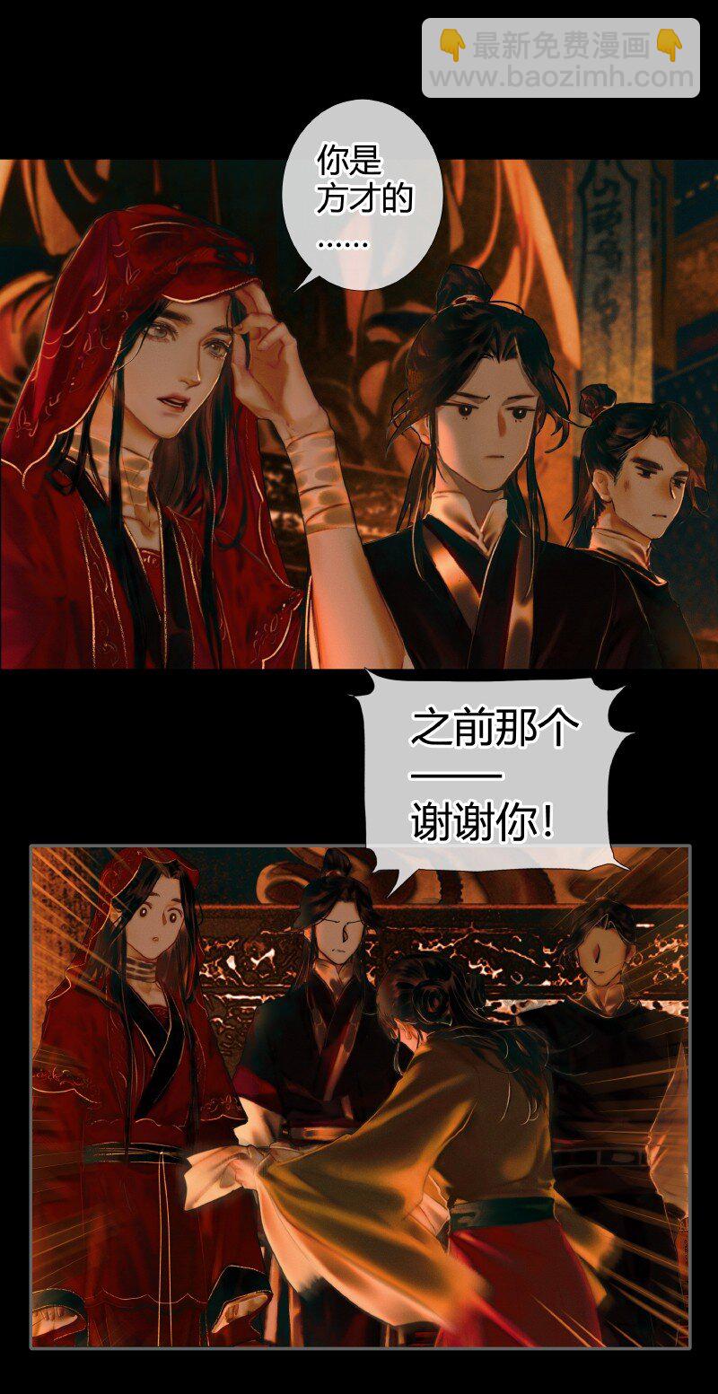 天官賜福 - 004 南陽夜話 貳 - 3