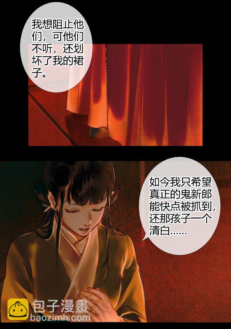 天官赐福 - 004 南阳夜话 贰 - 4