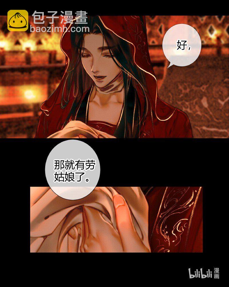 天官賜福 - 004 南陽夜話 貳 - 1