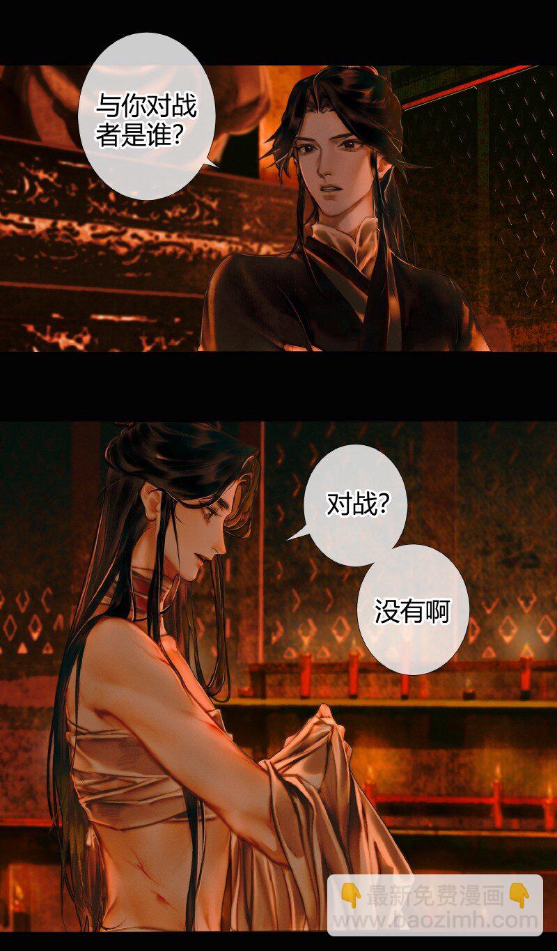 天官賜福 - 004 南陽夜話 貳 - 4