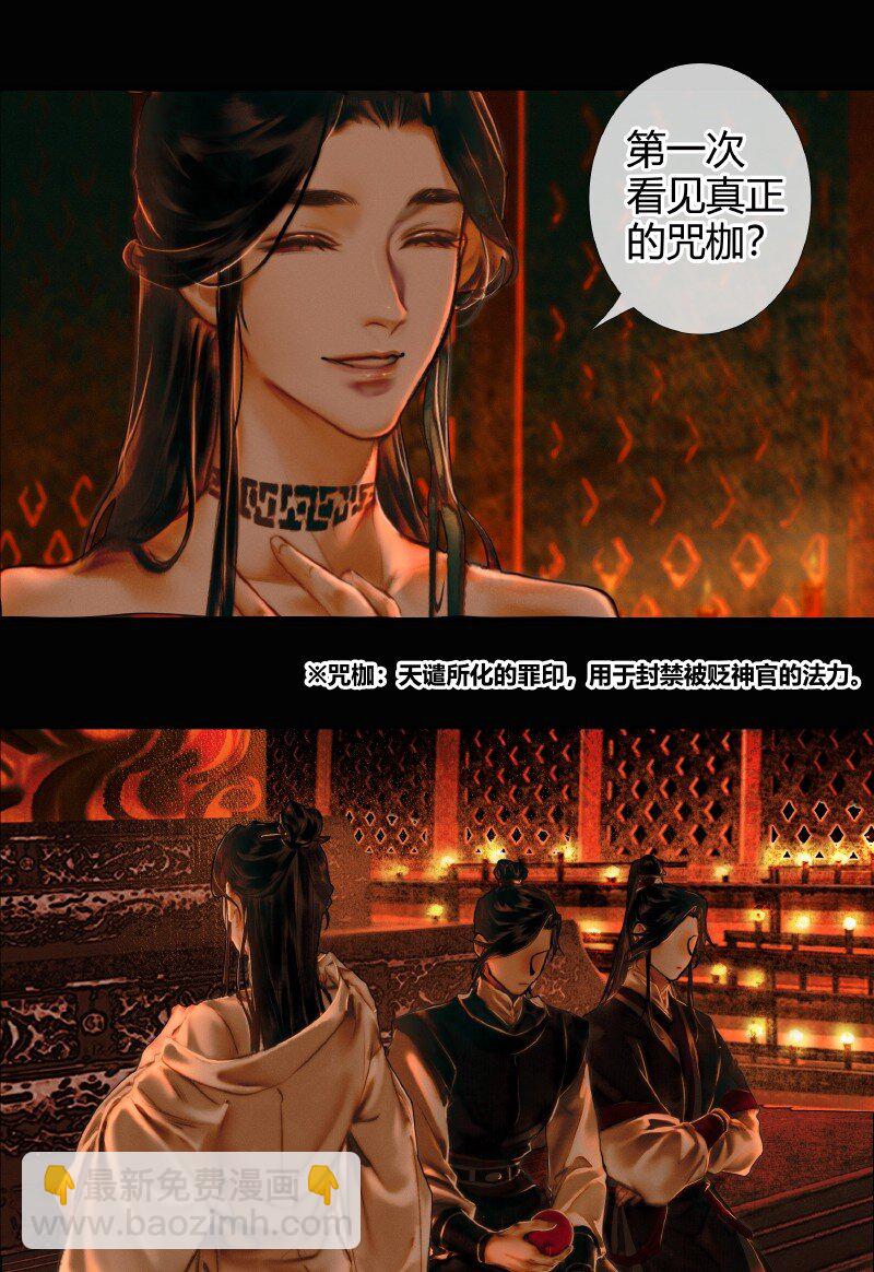 天官賜福 - 004 南陽夜話 貳 - 1