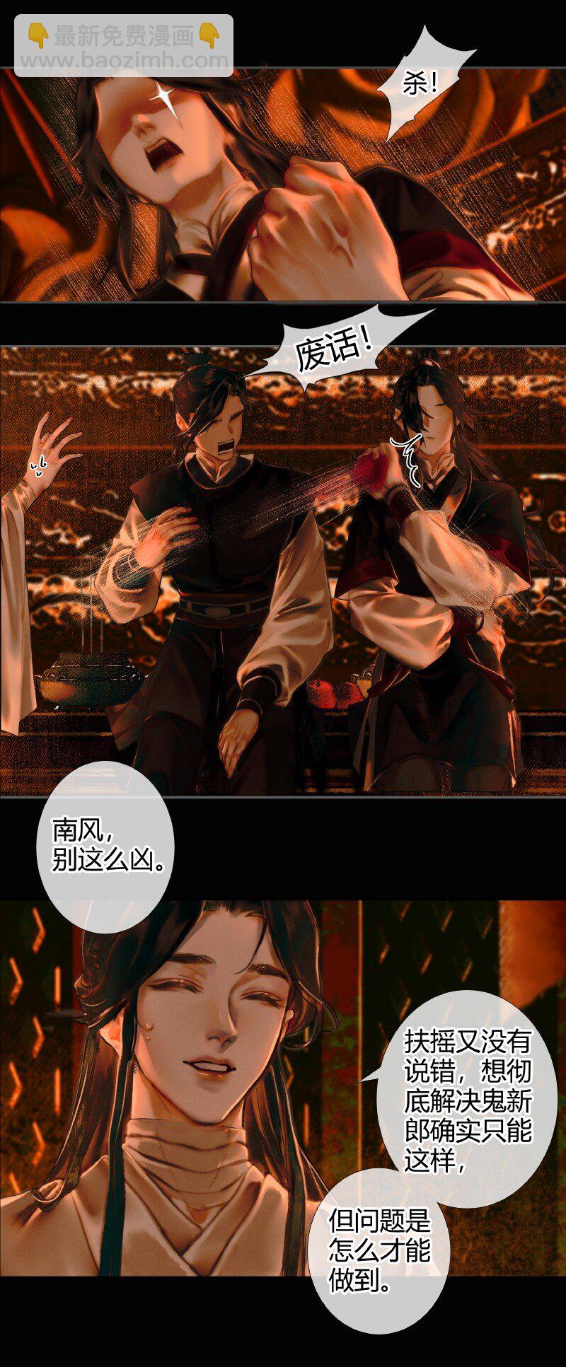 004 南阳夜话 贰-第5话