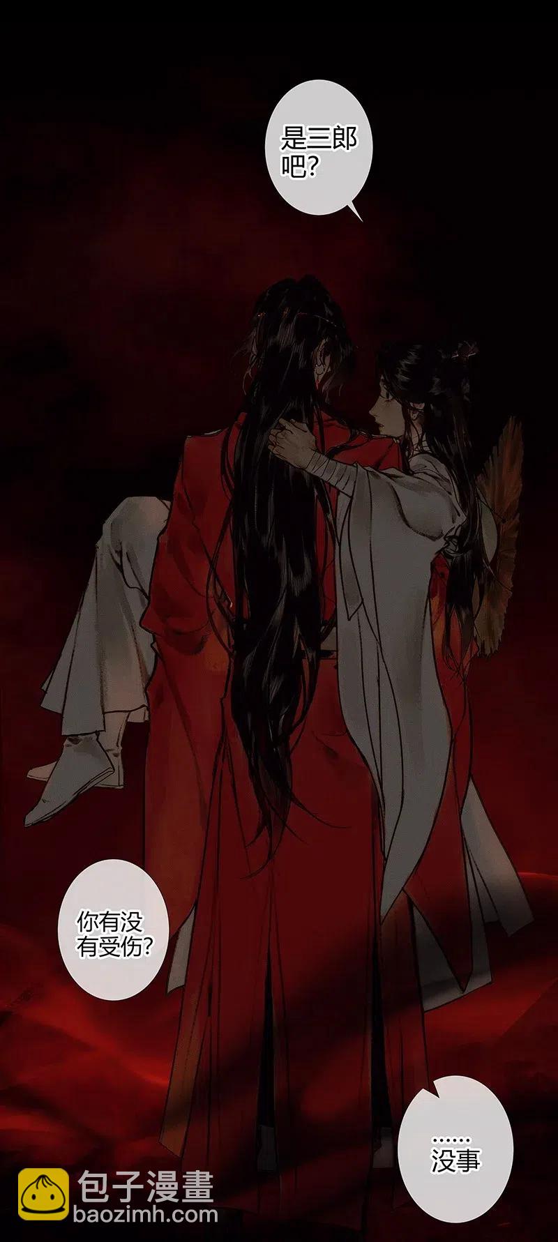 天官赐福 - 044 血骨深渊 - 5