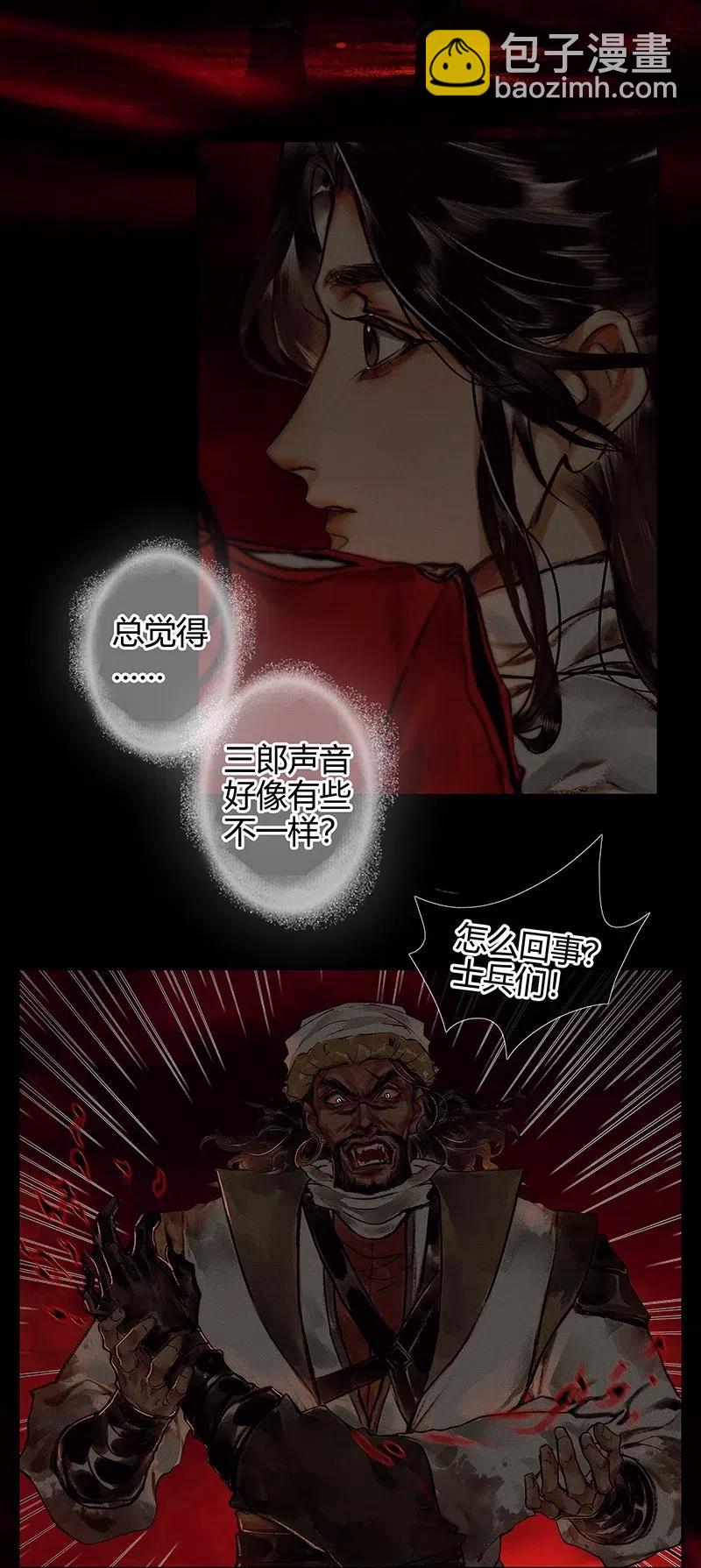 044 血骨深渊-第45话