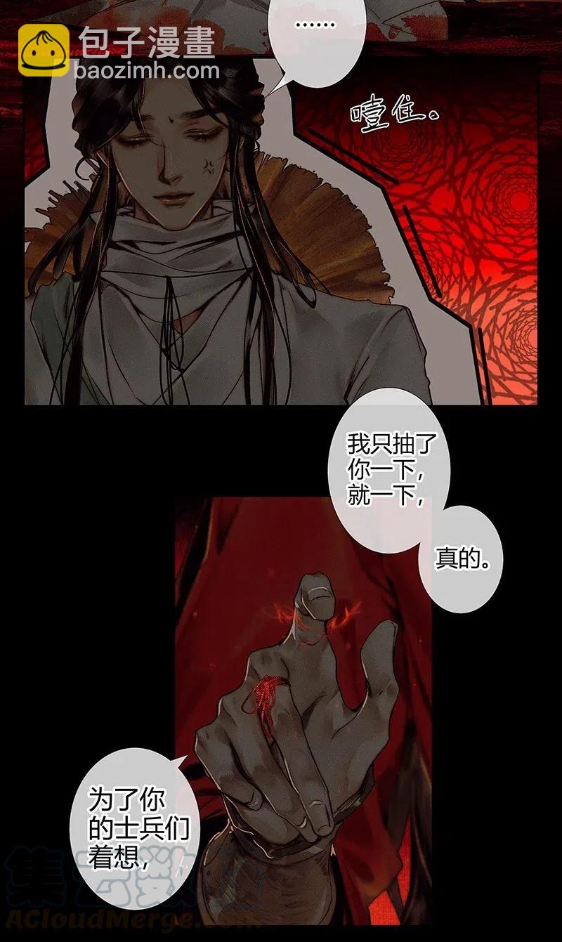 天官赐福 - 046 半月疑云 - 1