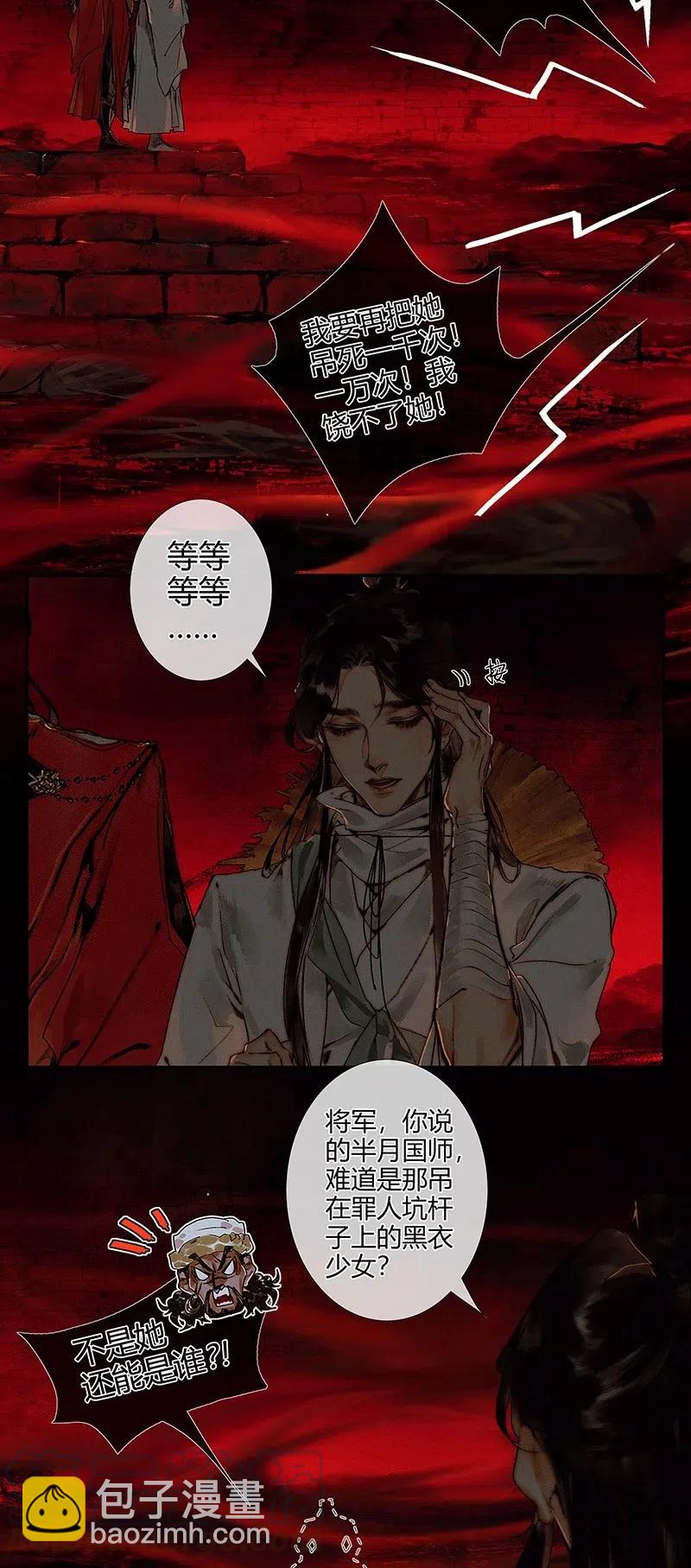 天官賜福 - 046 半月疑雲 - 1